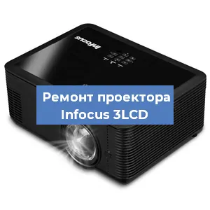 Замена системной платы на проекторе Infocus 3LCD в Екатеринбурге